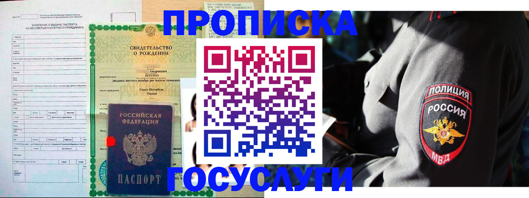 прописка законно в Новопавловске