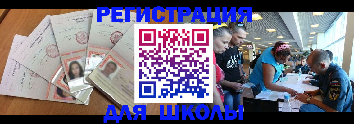 временная регистрация для всех в Новопавловске