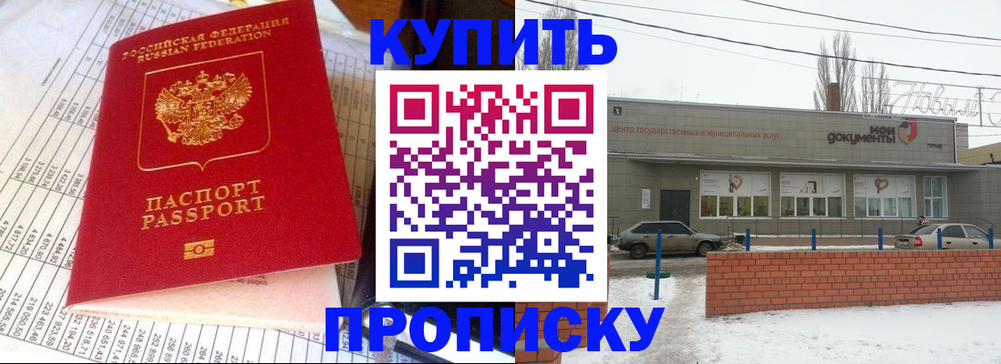 временная регистрация купить в Новопавловске